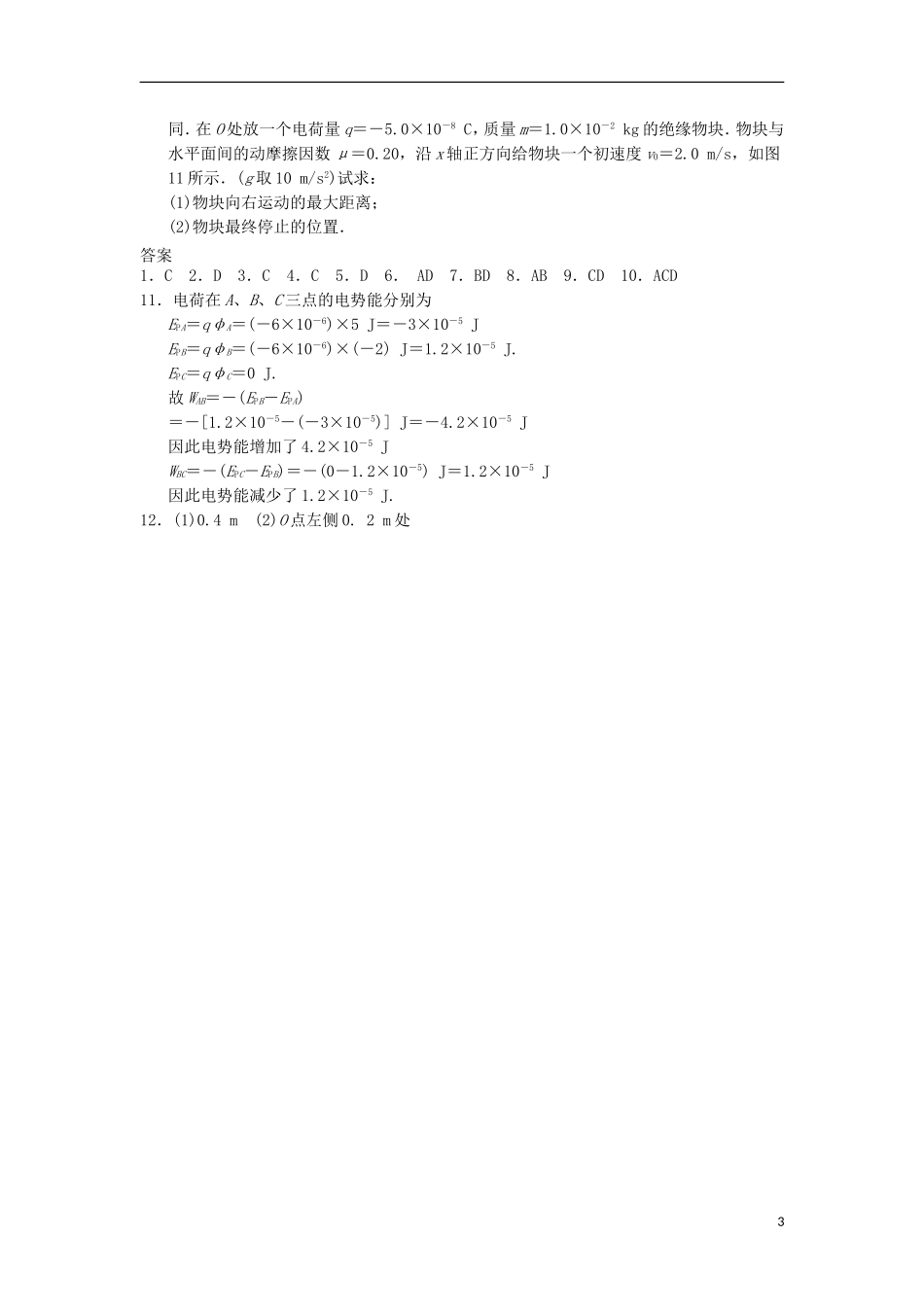 浙江省义乌三中高一物理-6.3-电场能的性质同步练习_第3页