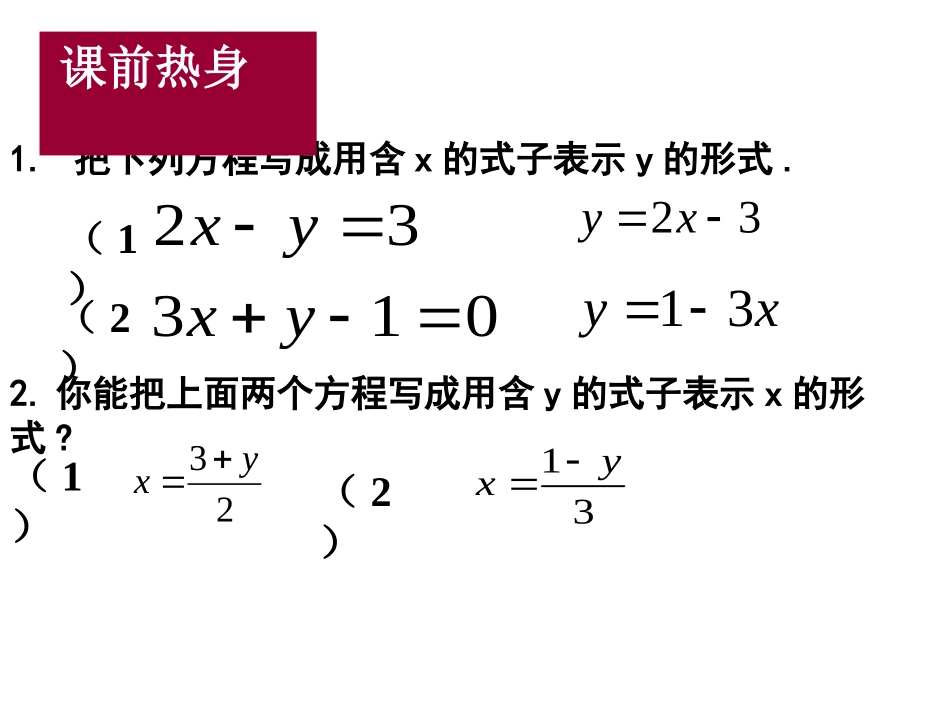 消元——二元一次方程组的解法(代入法)-(3)_第3页