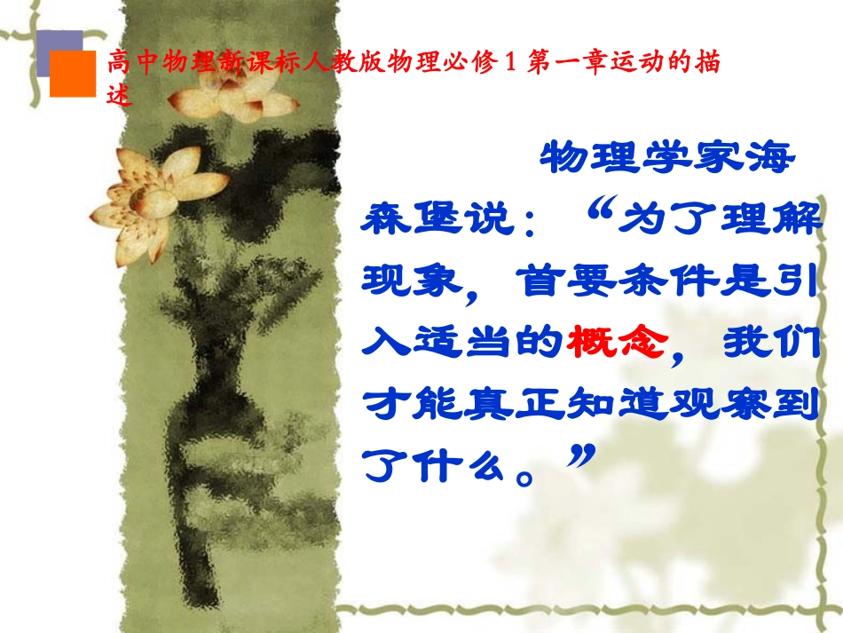 1.质点参考系空间时间-(2)_第1页