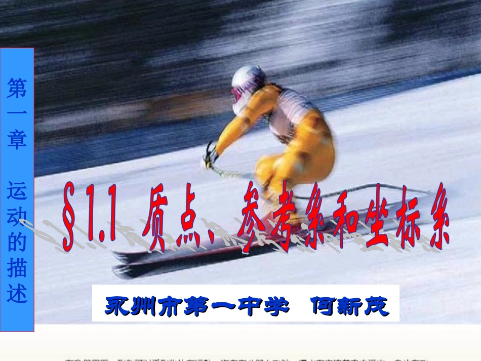 1.质点参考系空间时间-(2)_第2页