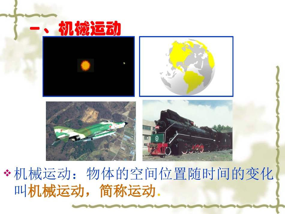 1.质点参考系空间时间-(2)_第3页