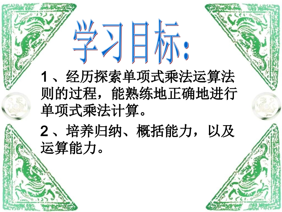 单项式乘以多单项式_第2页