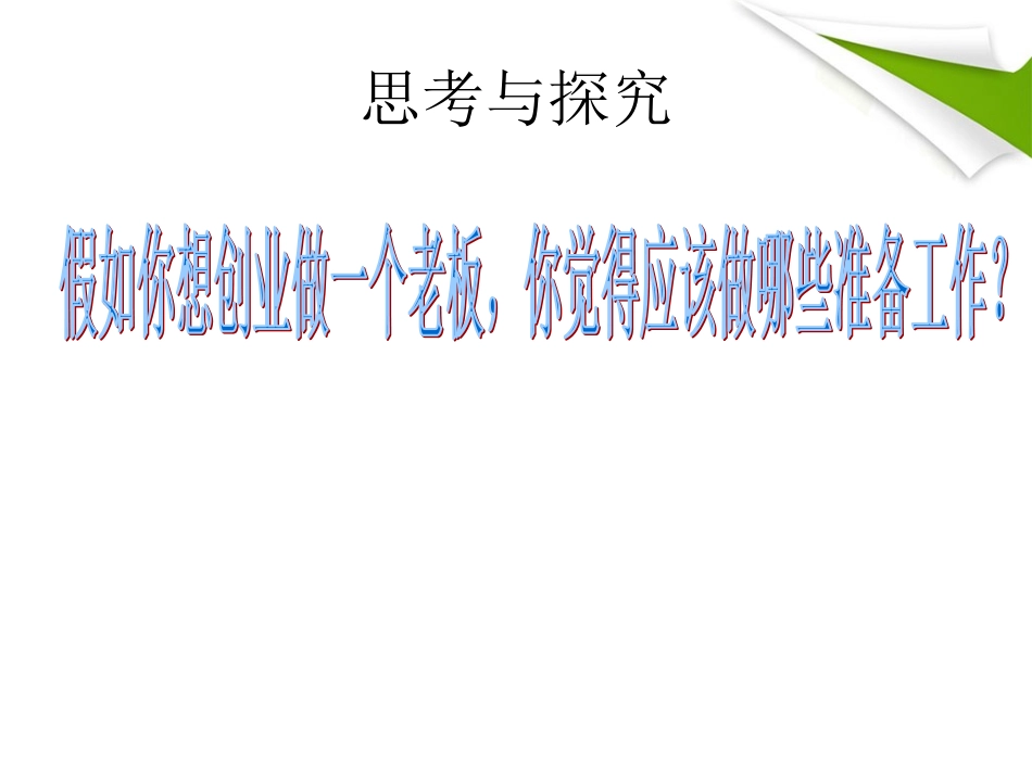 社会生产是财富增长之路-(3)_第3页