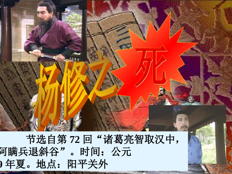 杨修之死-副本_第2页