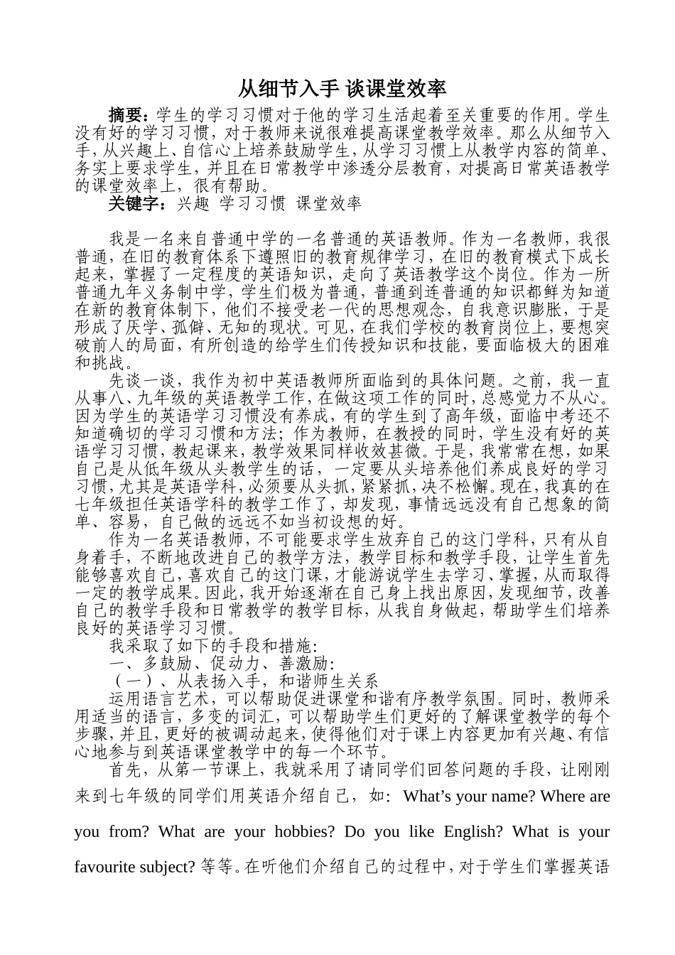 从细节入手谈课堂效率齐雪梅_第2页