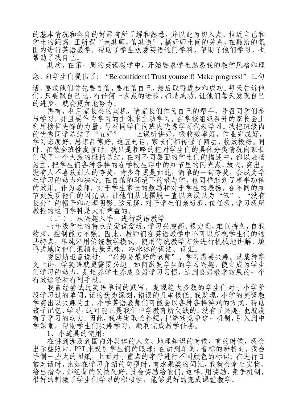 从细节入手谈课堂效率齐雪梅_第3页