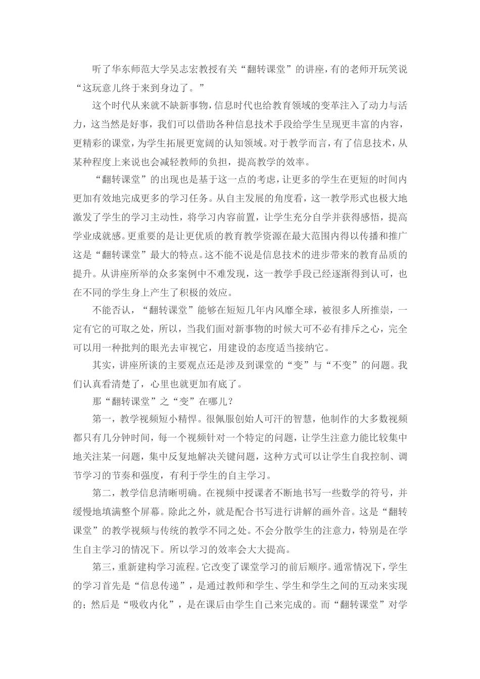 翻转课堂资料_第1页