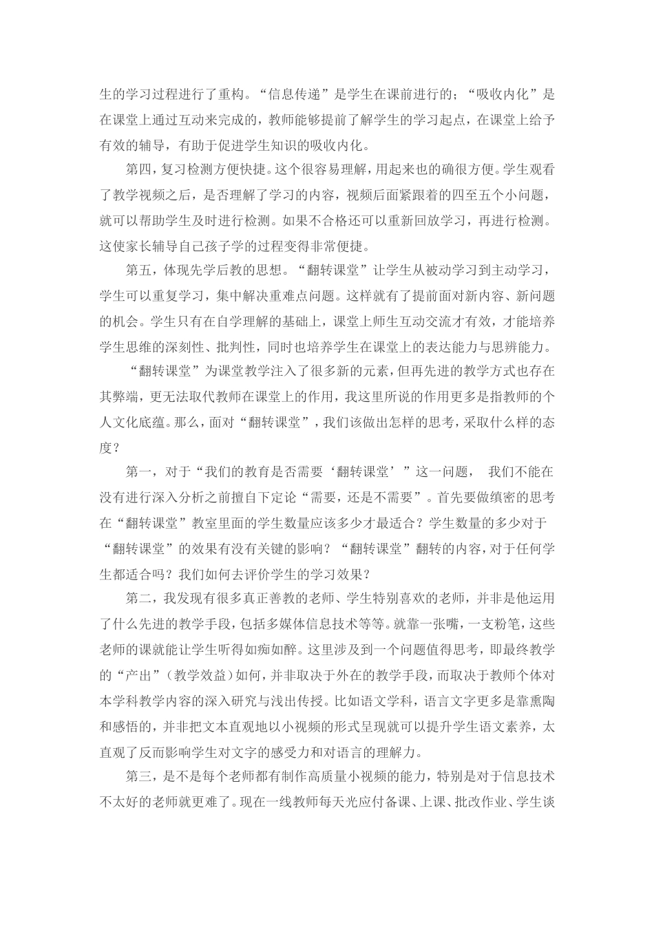 翻转课堂资料_第2页