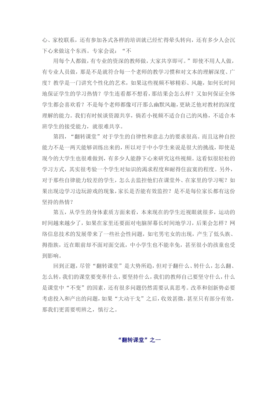 翻转课堂资料_第3页