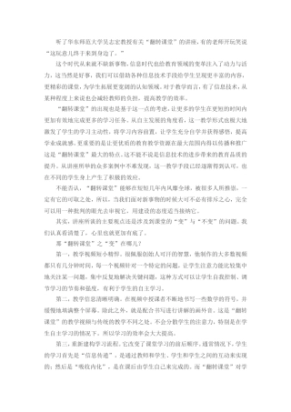翻转课堂资料