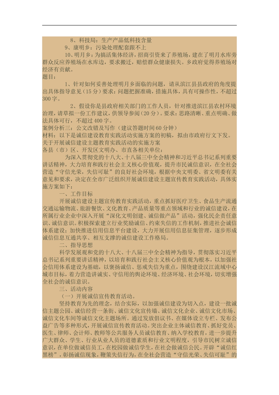 2015年6月28日中央机关遴选公务员笔试题及答题要点_第2页