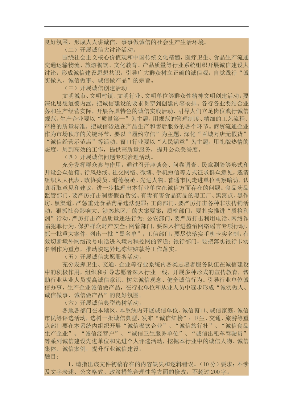 2015年6月28日中央机关遴选公务员笔试题及答题要点_第3页