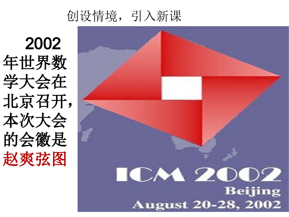 18.1勾股定理_第2页