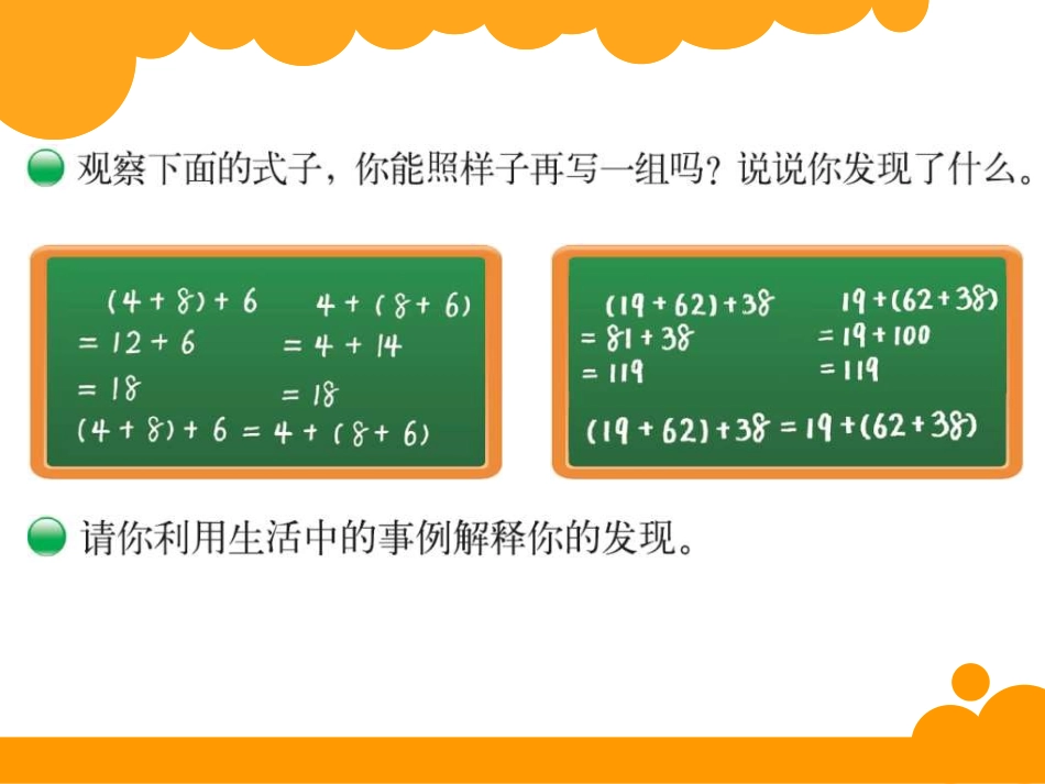 3、加法结合律_第2页