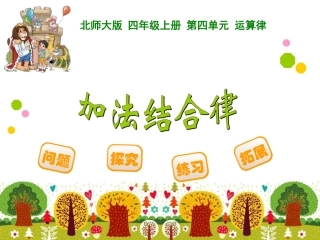 3、加法结合律