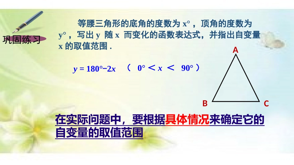 4.2一次函数_第2页