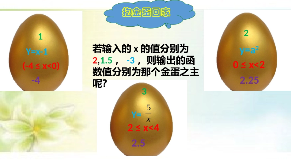 4.2一次函数_第3页