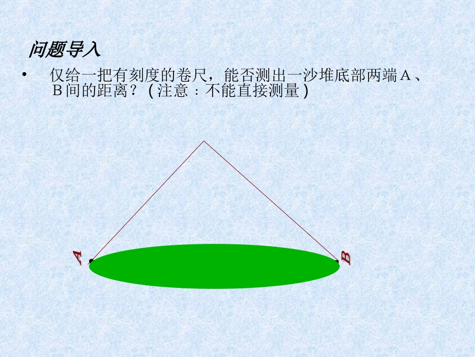9.5三角形的中位线_第2页