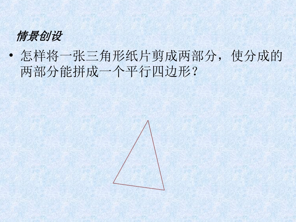 9.5三角形的中位线_第3页