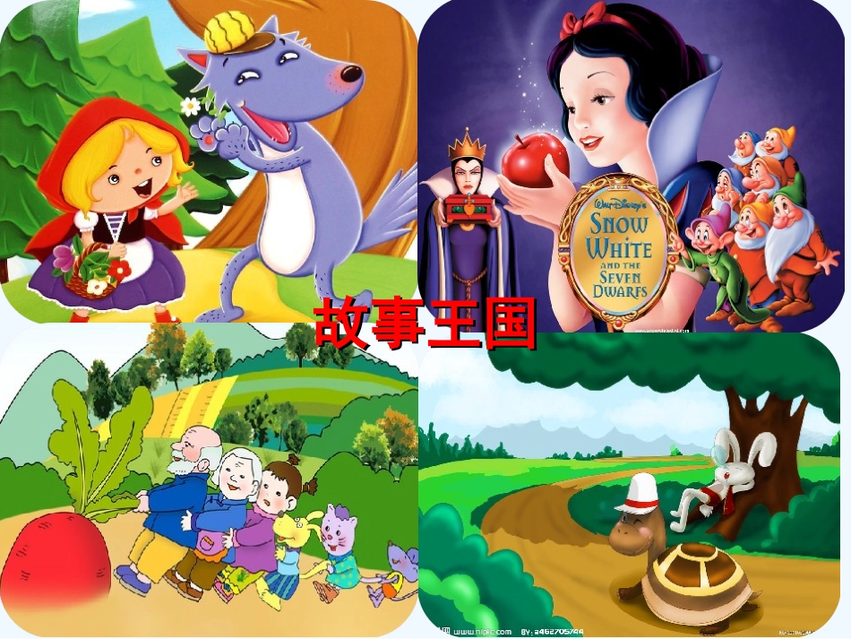 (部编)人教语文2011课标版一年级下册《听故事-讲故事》课件_第1页