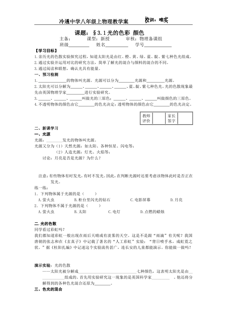 第三章教学案_第1页