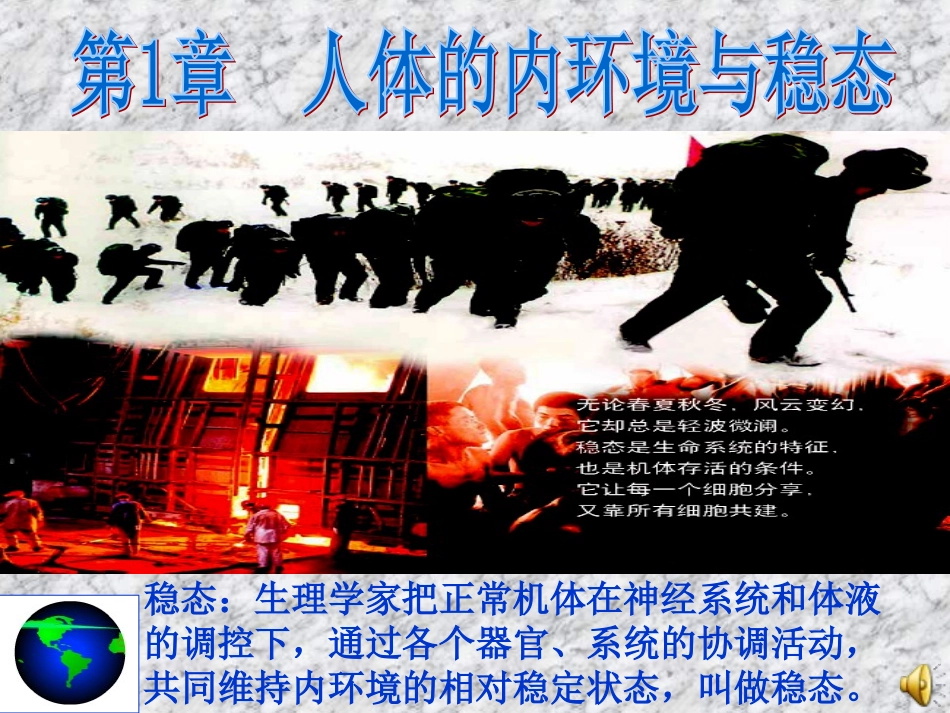 1.1细胞生活的环境_第1页