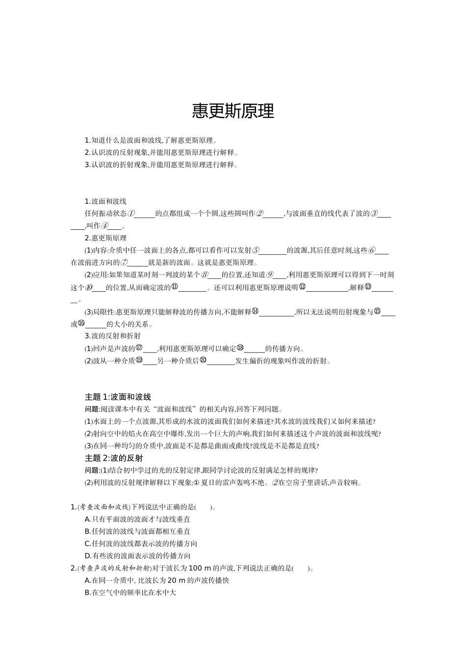 6-惠更斯原理_第1页