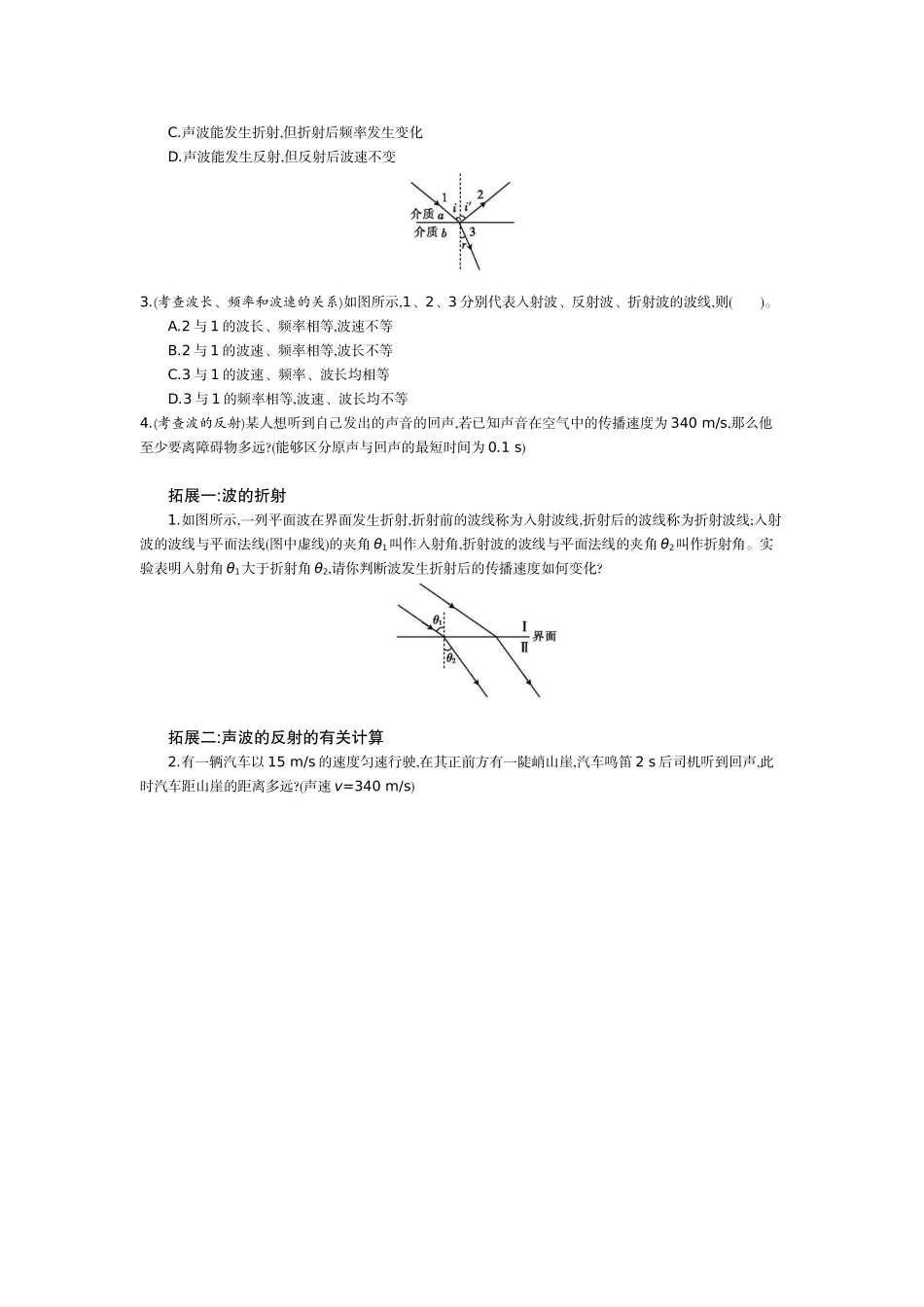 6-惠更斯原理_第2页