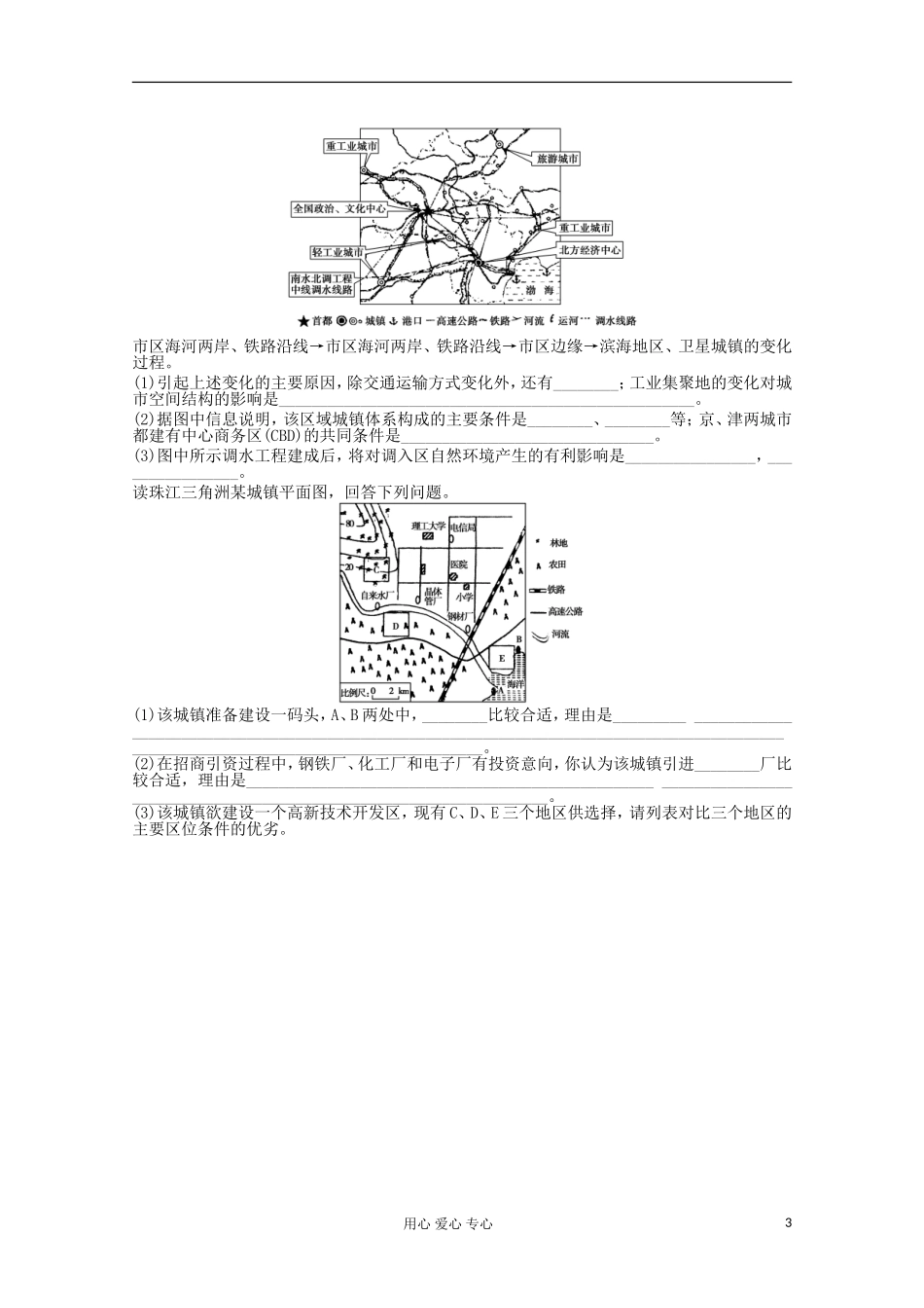 山东省2012年高中地理-综合练习10-新人教版必修2_第3页