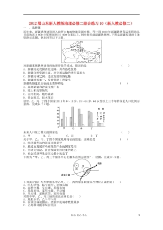 山东省2012年高中地理-综合练习10-新人教版必修2