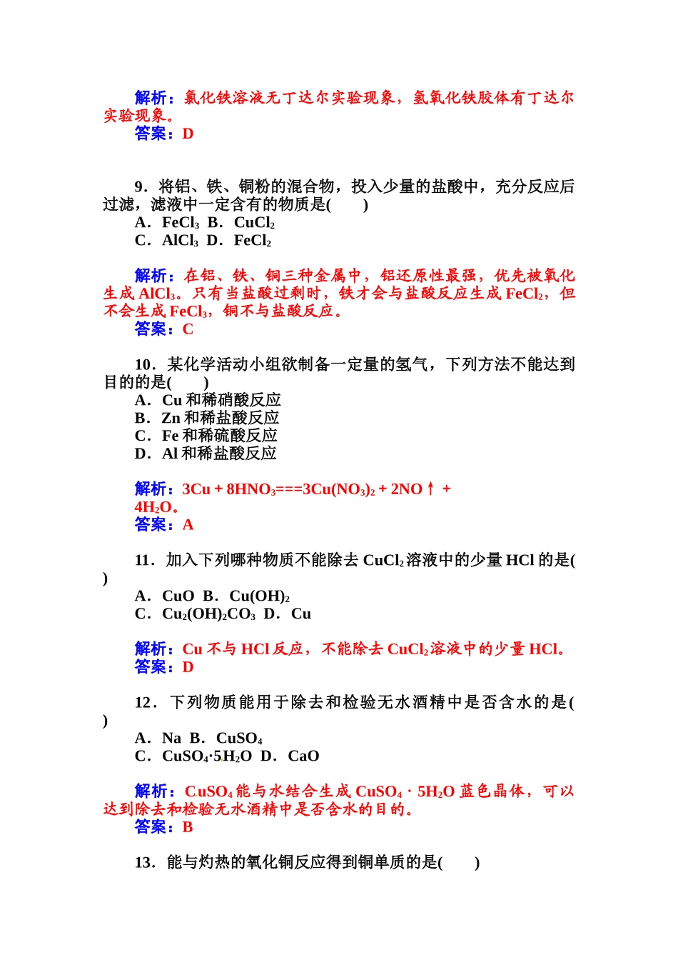 2015高中化学学业水平复习题：八金属元素(二)――铁、铜第八讲--金属元素(二)——铁、铜_第3页