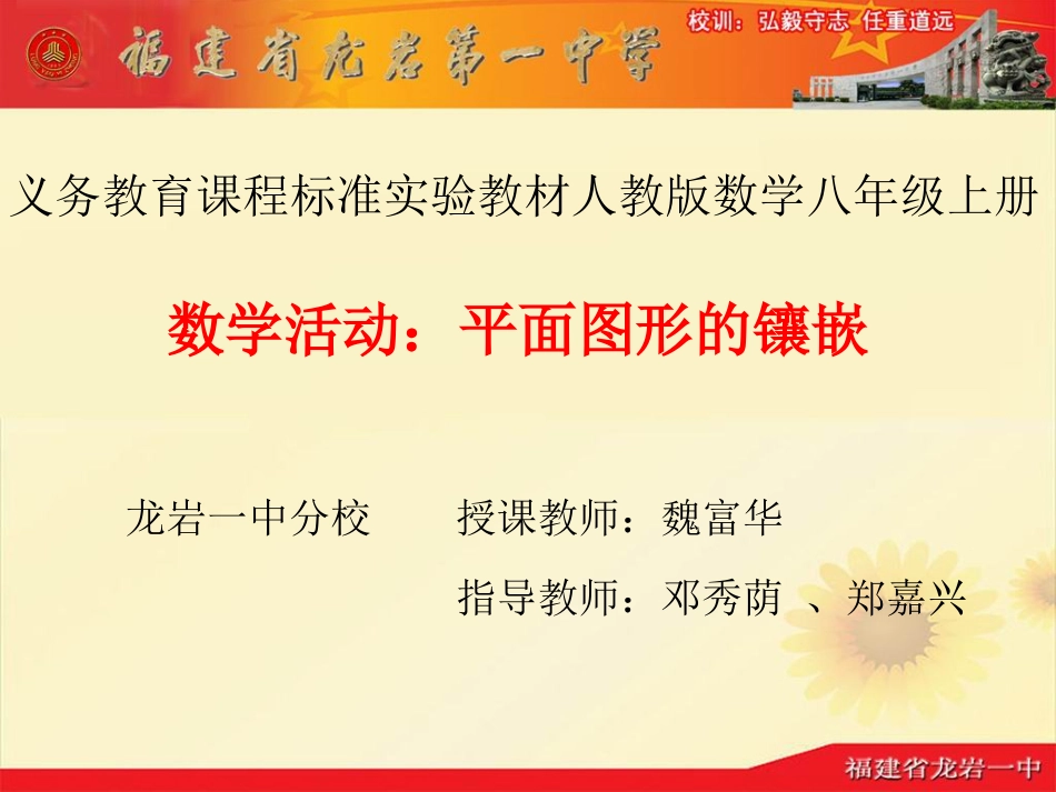 数学活动《平面图形的镶嵌》_第1页