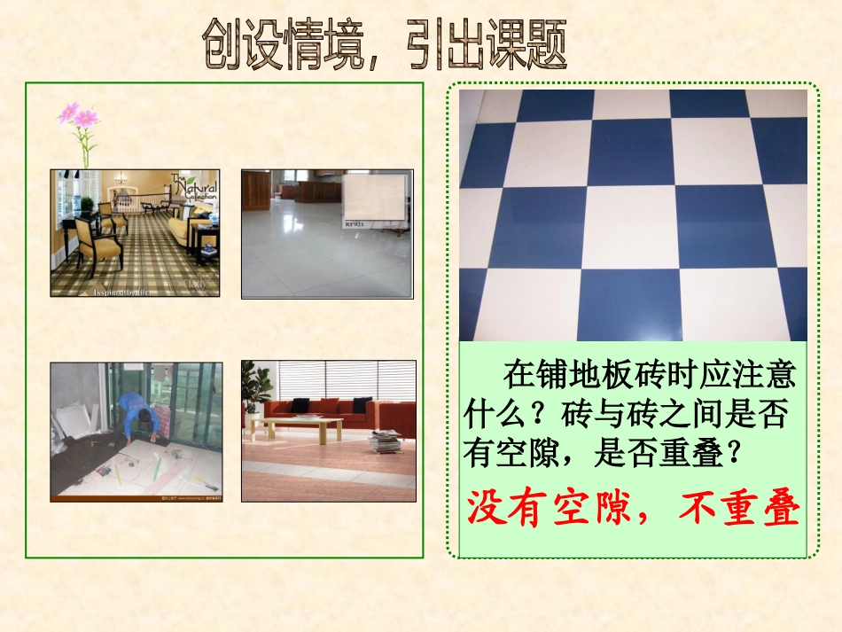 数学活动《平面图形的镶嵌》_第2页