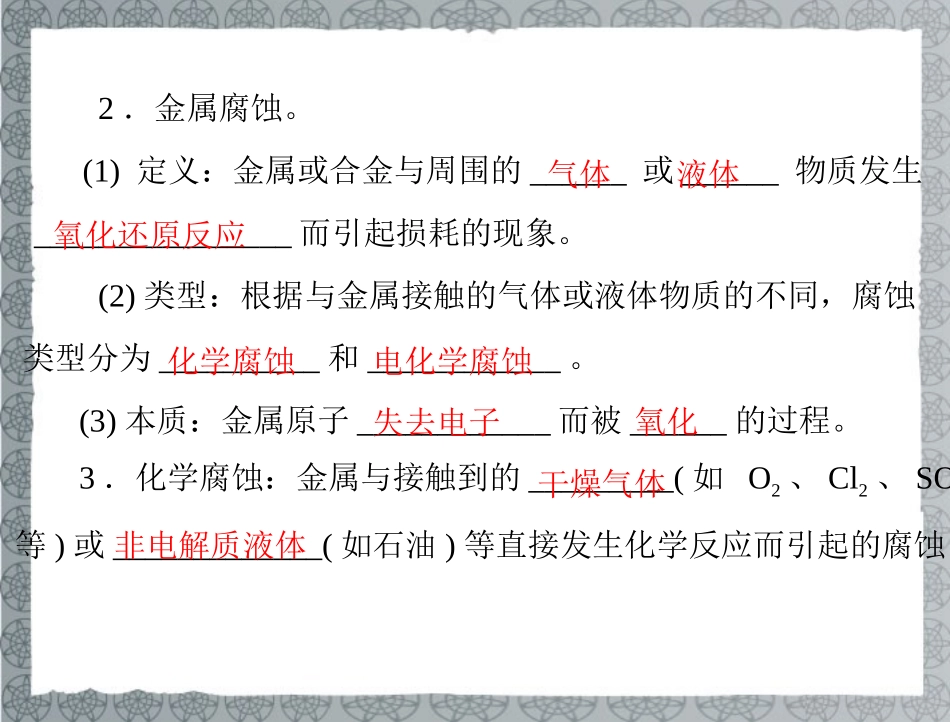 《导与练》2013年高中化学-第4章-第4节-金属的电化学腐蚀与防护课件-新人教版选修4_第2页