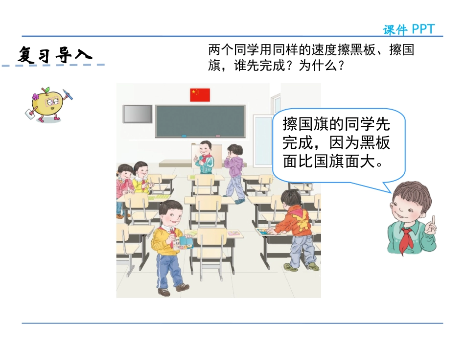 人教2011版小学数学三年级面积和面积单位一_第2页