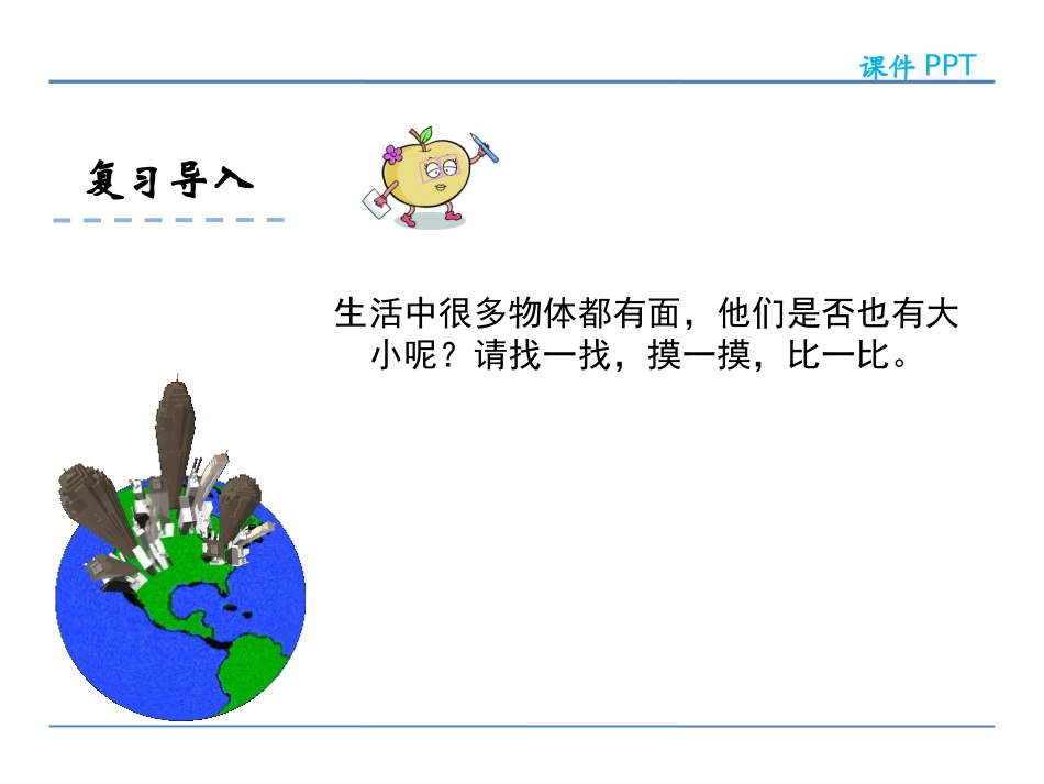 人教2011版小学数学三年级面积和面积单位一_第3页