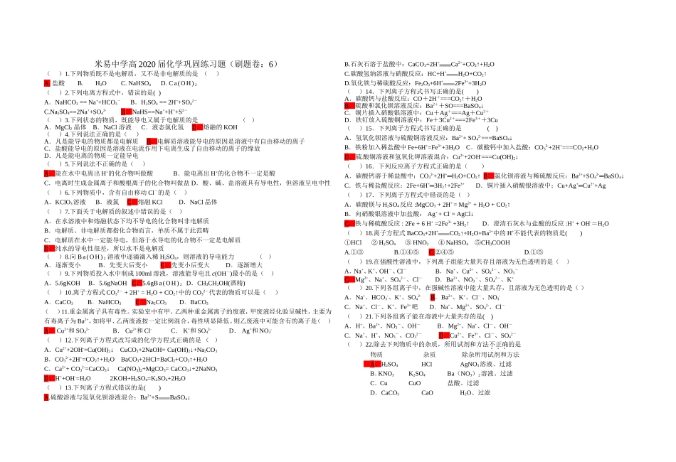 米易中学高2020届化学巩固练习题(刷题卷：6)_第1页