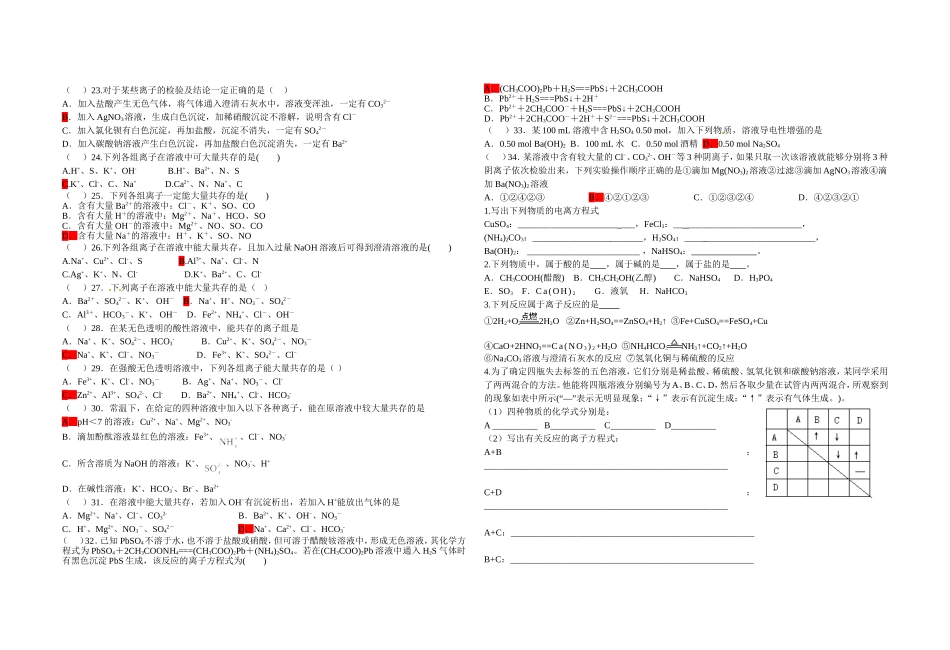 米易中学高2020届化学巩固练习题(刷题卷：6)_第2页