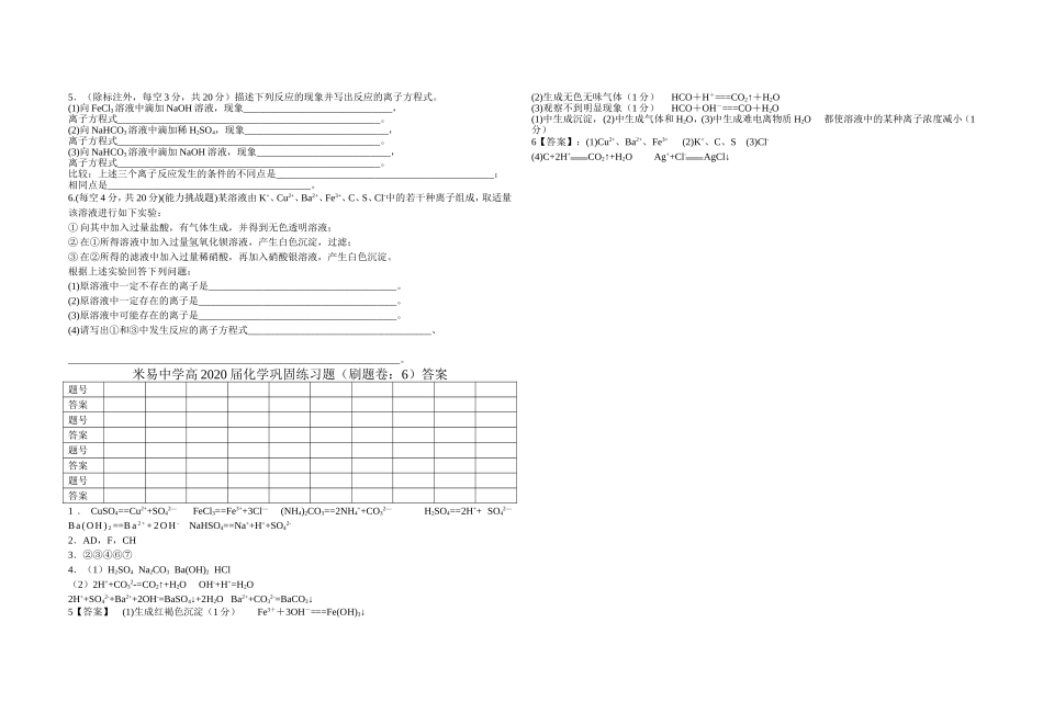 米易中学高2020届化学巩固练习题(刷题卷：6)_第3页