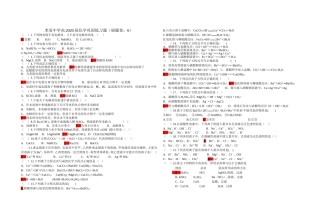 米易中学高2020届化学巩固练习题(刷题卷：6)