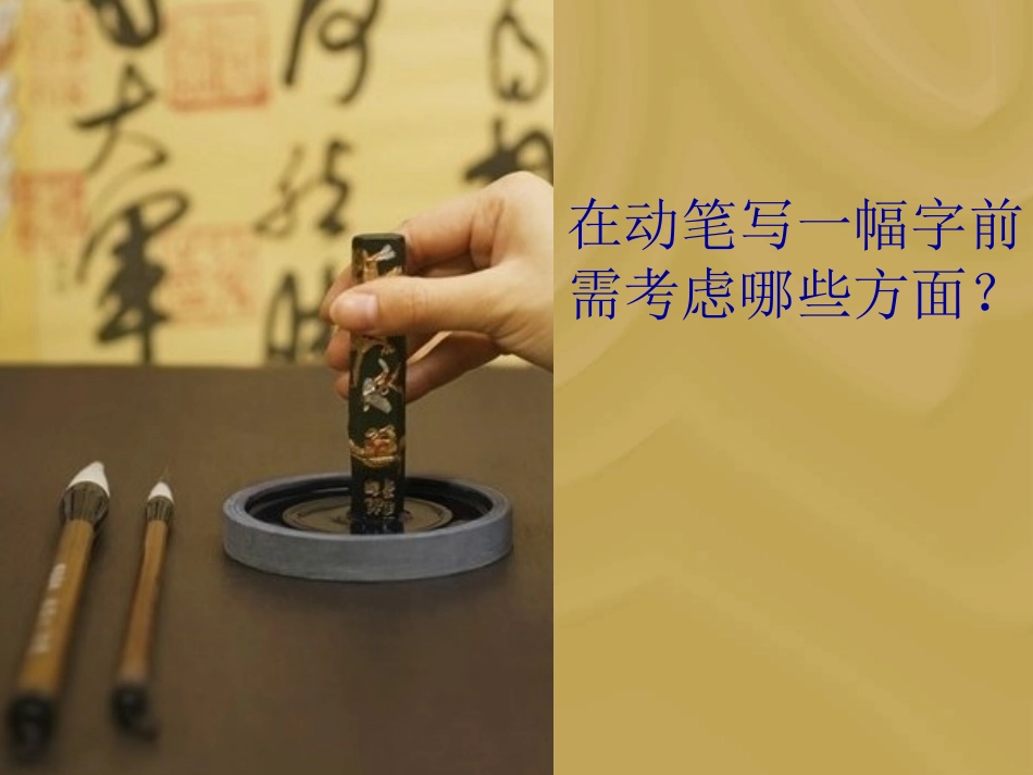 第十一课整体临摹训练(一)_第1页