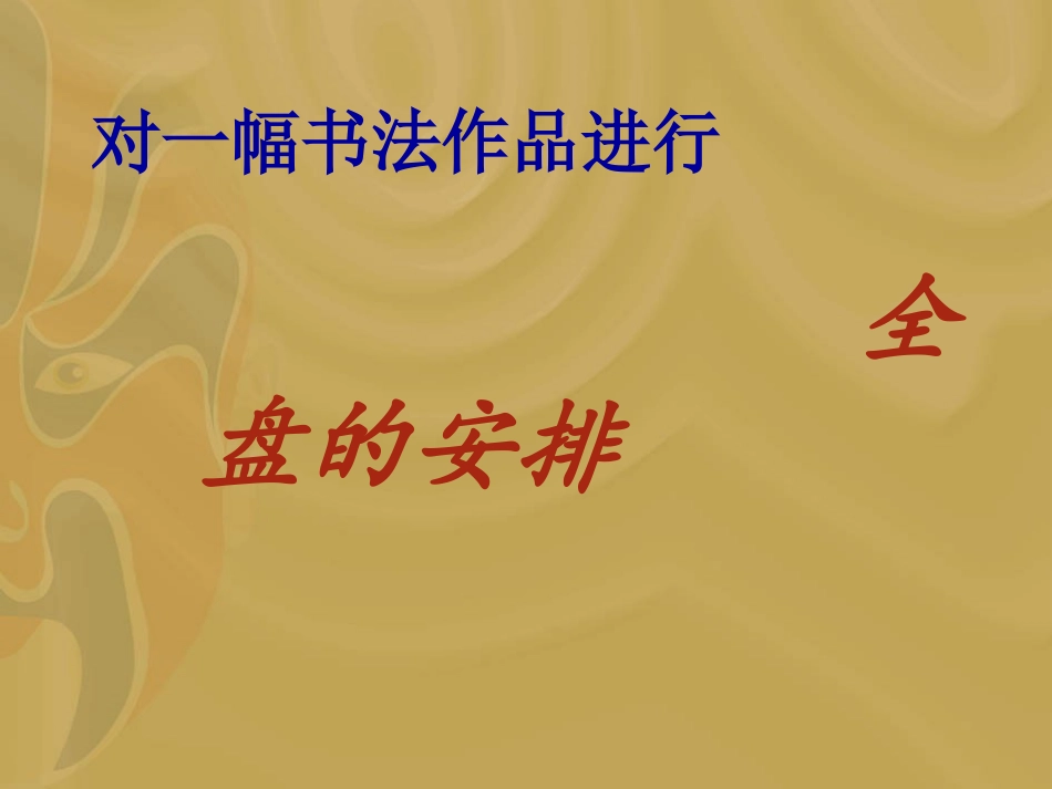 第十一课整体临摹训练(一)_第2页