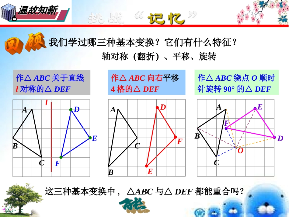 10.5图形的全等_第2页