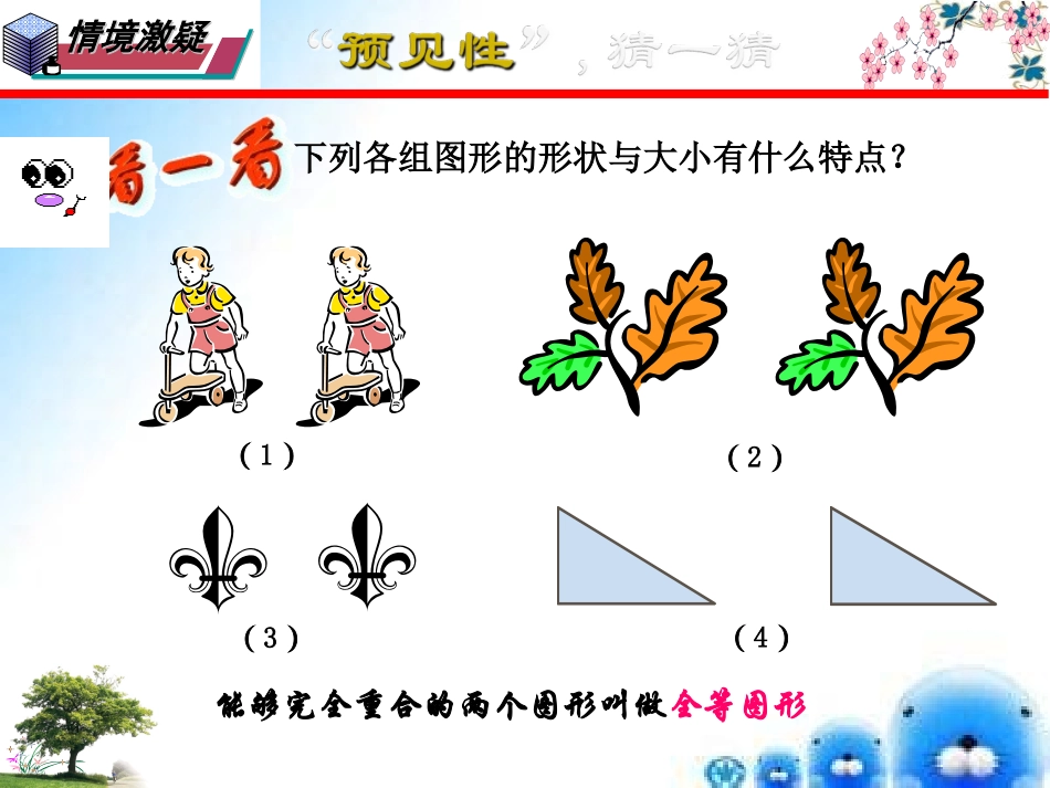 10.5图形的全等_第3页