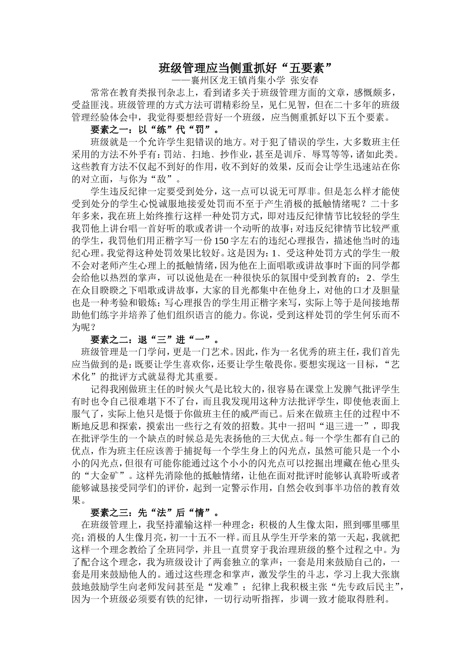 班级管理应当侧重抓好_第1页