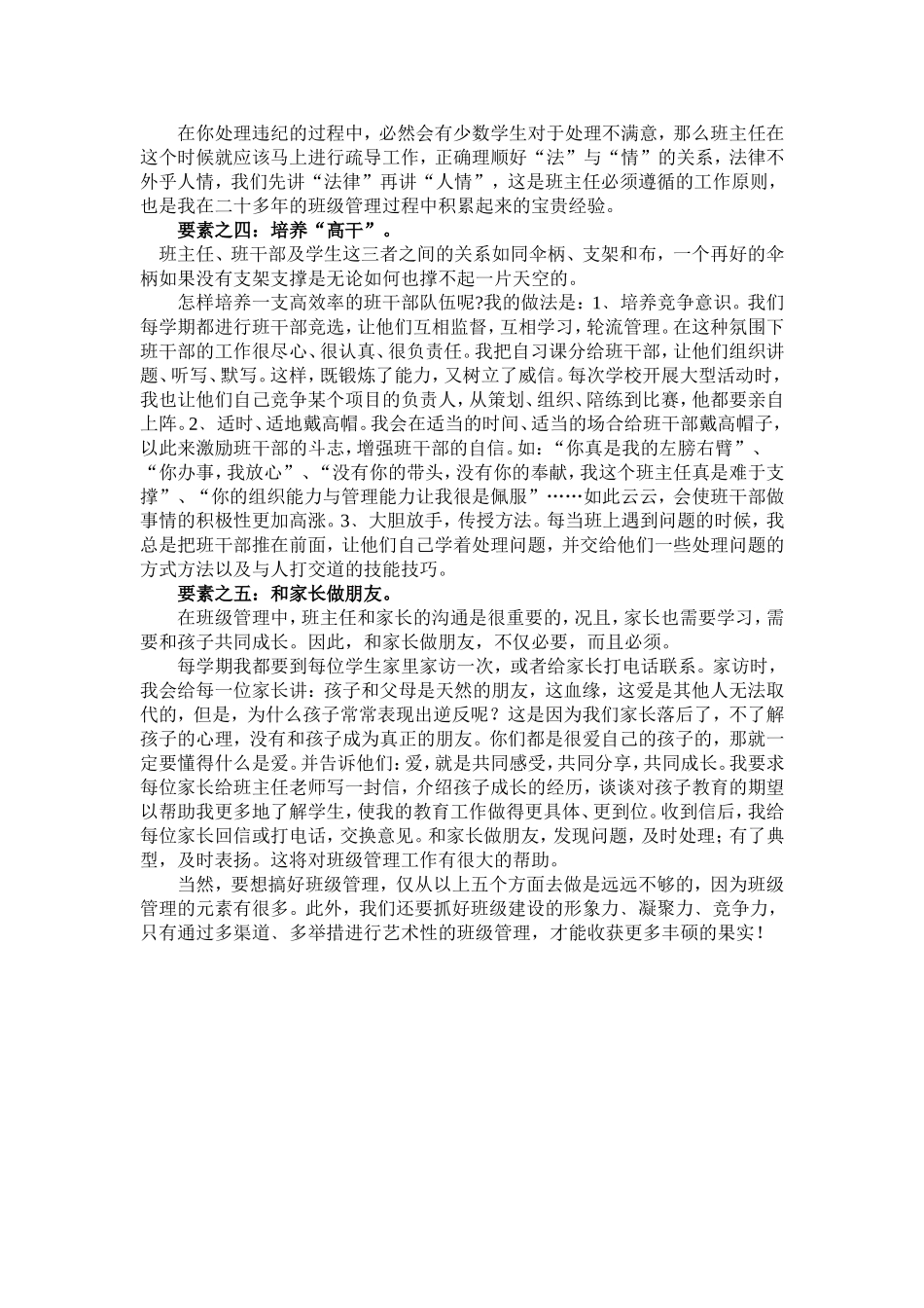 班级管理应当侧重抓好_第2页