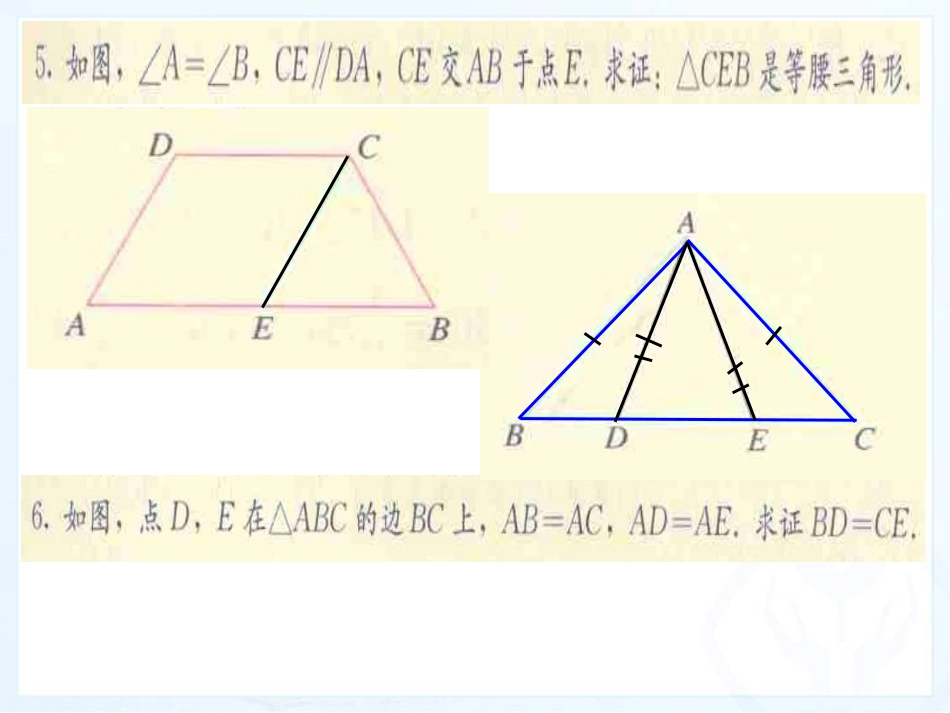 等腰三角形的性质和判定_第3页