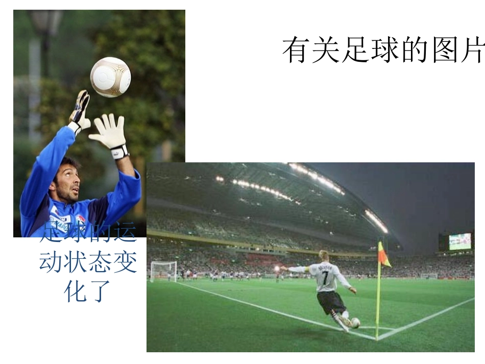 高中物理-重力基本相互作用课件-新人教版_第2页