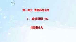 2.成长日记ABC