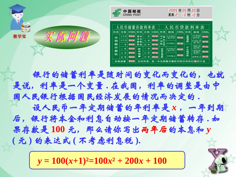 二次函数.1-二次函数_第3页